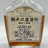 東京都限定◆軽井沢蒸留所 樽出し原酒 ヴィンテージ シングルカスクモルト 1972年蒸溜 250ml 57% 液漏れ品 【K】