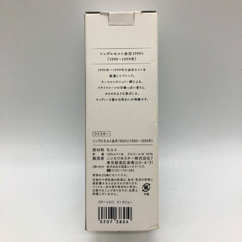 東京都限定◆ニッカ 余市 1990-1999 余市蒸溜所限定 シングルモルト ノンチルフィルタード 180ml 55% NIKKA 【S2】