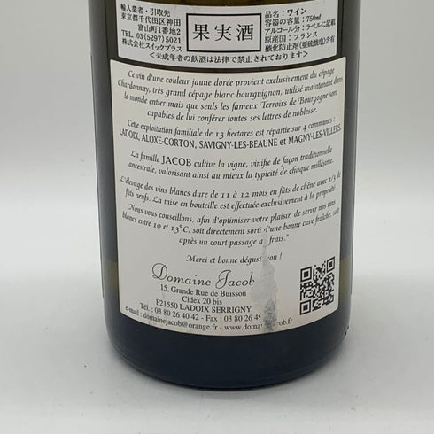 ドメーヌ ジャコブ コルトン シャルルマーニュ 2021 750ml 13.9% Domaine Jacob 白ワイン【G0】