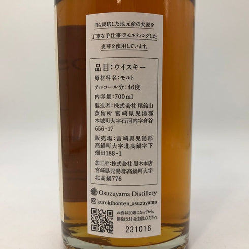 東京都限定◆尾鈴山蒸留所 オスズモルト セダー バレル 700ml 46% OSUZU MALT Cedar Barrel 【R】
