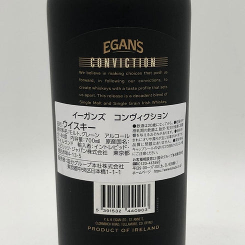 イーガンズ 10年 コンヴィクション 700ml 46% Egan's Conviction アイリッシュウイスキー【P】
