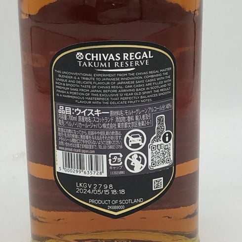 シーバスリーガル 12年 匠リザーブ 700ml 40% CHIVAS REGAL スコッチウイスキー【O2】