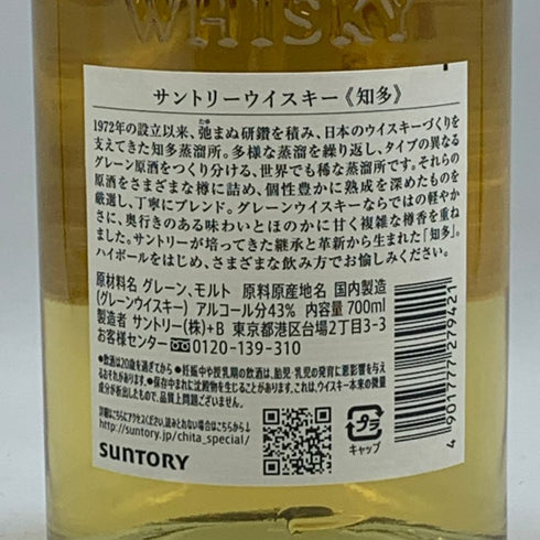 東京都限定◆サントリー 知多 シングルグレーン 700ml 43% SUNTORY CHITA 【N1】