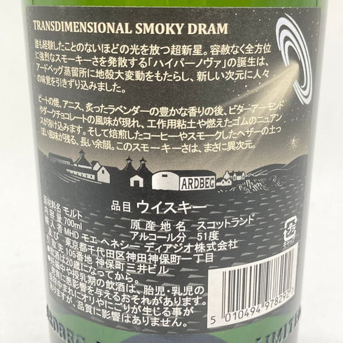 アードベッグ ハイパーノヴァ 2022 700ml 51% ARDBEG HYPERNOVA 【R】