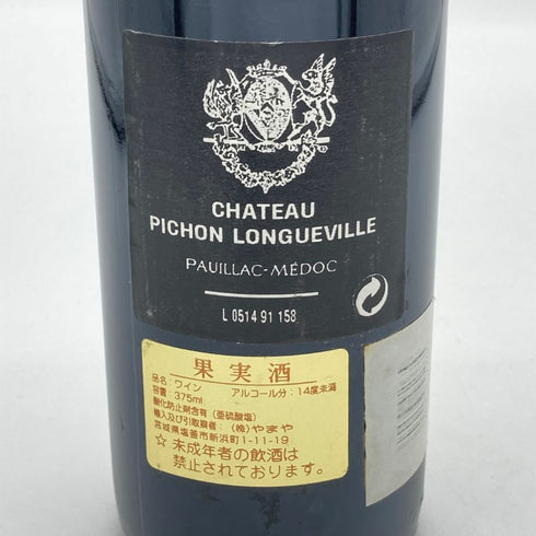 シャトー ピション ロングヴィル バロン 1991 375ml 13% CHATEAU PICHON LONGUEVILLE ボルドーワイン【V】