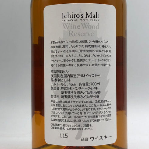 東京都限定◆ベンチャーウイスキー イチローズモルト ワインウッドリザーブ 700ml 46% Ichiro's Malt Wine Wood Reserve 【G4】