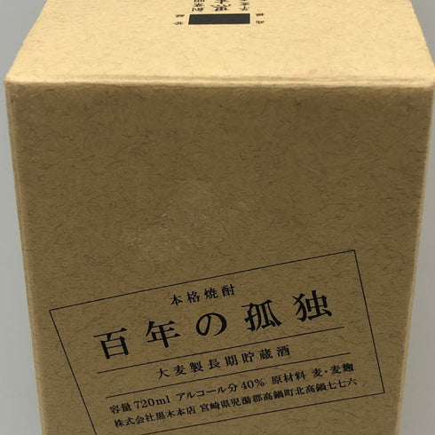 百年の孤独 720ml 40% 黒木本店 焼酎(麦)【G1】