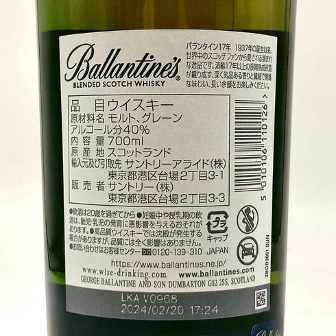 バランタイン 17年 700ml 40% 国内正規品 BALLANTINE'S スコッチウイスキー【B4】