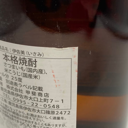 甲斐商店 本格焼酎 伊佐美 2023年12月詰口 1800ml 25% 芋焼酎【I4】