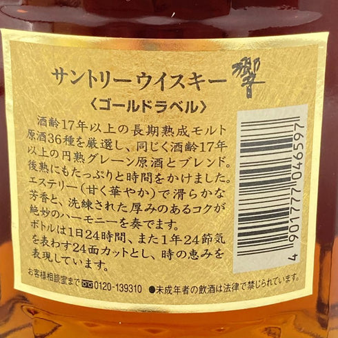 東京都限定◆サントリー 響 17年 両面ゴールドラベル 750ml 43% SUNTORY HIBIKI 【M】