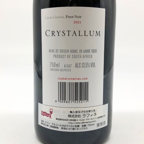 クリスタルム シネマ ピノノワール 2021 750ml 13.5% CRYSTALLUM Cinema Pinot Noir 赤ワイン【G1】