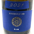 新政 2021 美山錦 ラストラピス Lapis lazuli 750ml 13度 2022年10月出荷 日本酒- 純米酒【B4】