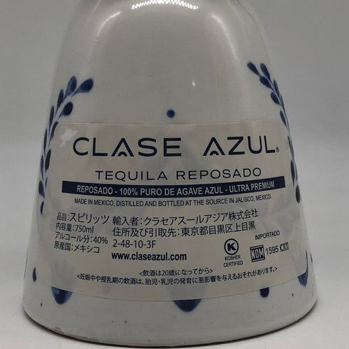 クラセアスール レポサド 陶器ボトル 750ml 40% CLASE AZUL REPOSADO テキーラ2001g【E4】