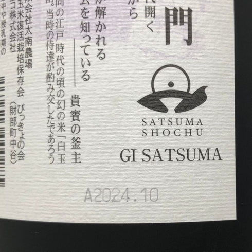 侍士の門 1800ml 25% SAMURINOMON 芋焼酎【U】