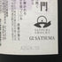 侍士の門 1800ml 25% SAMURINOMON 芋焼酎【U】