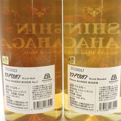 東京都限定◆長濱蒸溜所 シン アマハガン ワールド エディション 仮面ライダー 700ml 47% AMAHAGAN 2本セット 【B2】