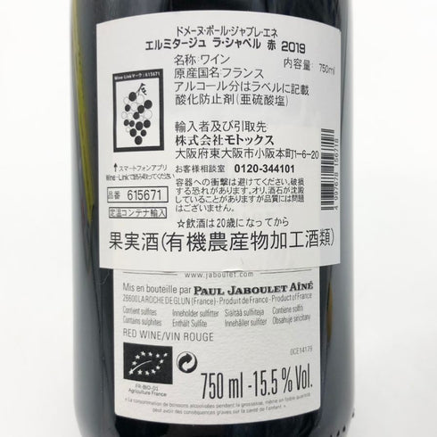 ポール ジャブレ エネ エルミタージュ ラ シャペル 2019 750ml 14.5% Paul Jaboulet Ainé Hermitage La Chapelle ブルゴーニュワイン【O0】