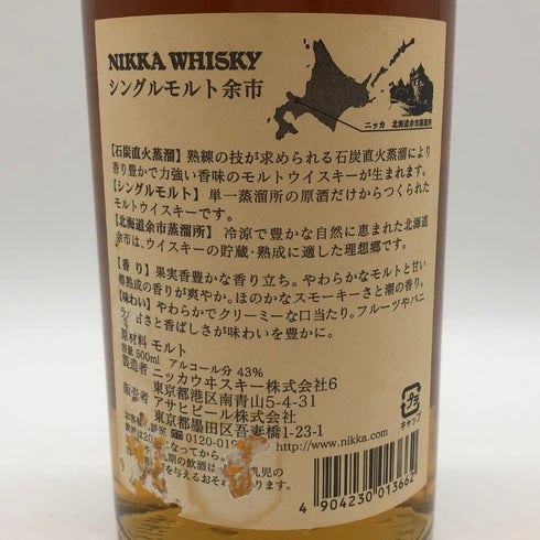 東京都限定◆ニッカ シングルモルト 余市 石炭直火蒸溜 ウイスキー 500ml 43% NIKKA YOICHI 【V1】