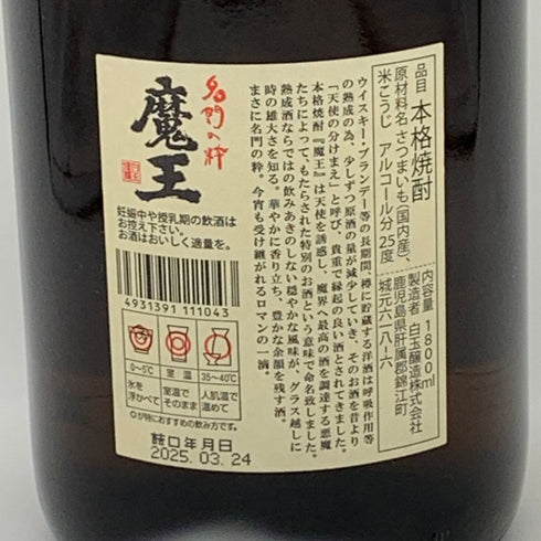 白玉醸造 魔王 名門の粋 1800ml 25% 芋焼酎【N4】