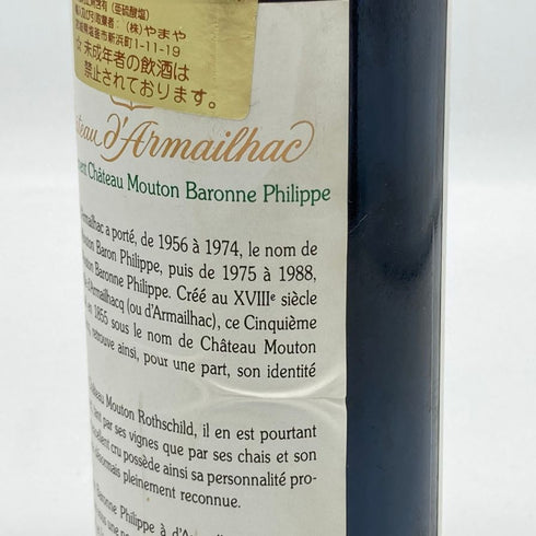 シャトー ダルマイヤック 1995 375ml 12.5% Chateau d'Armailhac ボルドーワイン【M2】