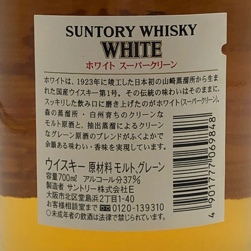 東京都限定◆サントリー ホワイト スーパー クリーン 700ml 37% SUNTORY 【H1】