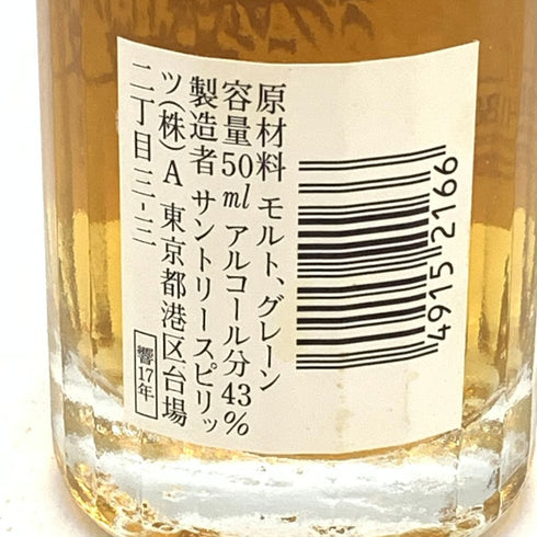 東京都限定◆サントリー 響 17年 50ml SUNTORY 【O4】