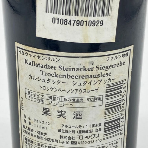 カルシュタッター シュタインアッカー トロッケンベーレンアウスレーゼ 1995 375ml 12% Kallstadter Steinacker Huxelrebe 白ワイン【F4】
