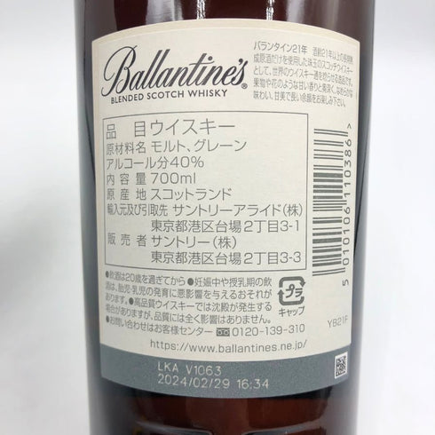バランタイン 21年 国内正規品 700ml 40% Ballantine's スコッチウイスキー【C3】