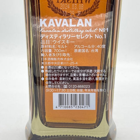 カバラン ディスティラリー セレクト No.1 700ml KAVALAN ウイスキー【P】
