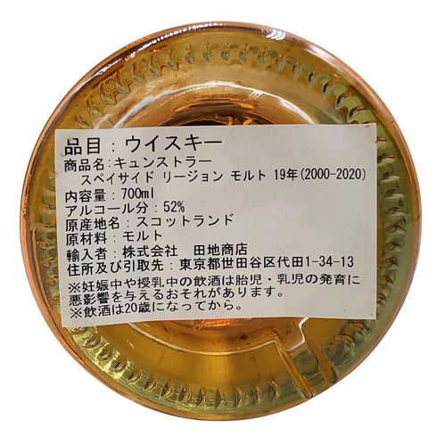 スペイサイド リージョン 19年 2000 キュンストラー ザンジバー 700ml 52.9% SPEYSIDE スコッチウイスキー【F4】