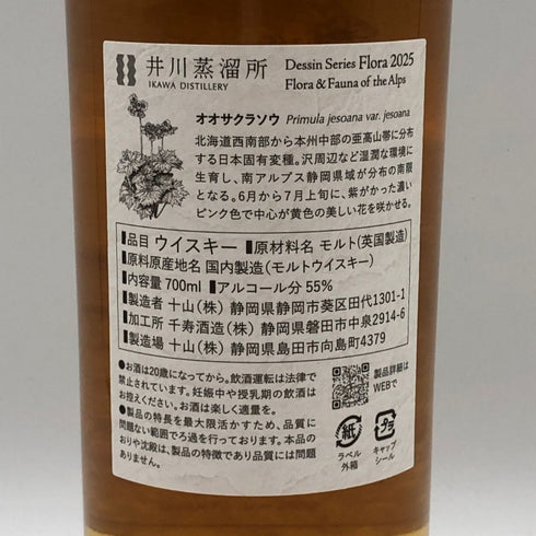 東京都限定◆井川蒸溜所 デッサンシリーズ フローラ オオサクラソウ 2025 55% 700ml IKAWA DISTILLERY 【A2】
