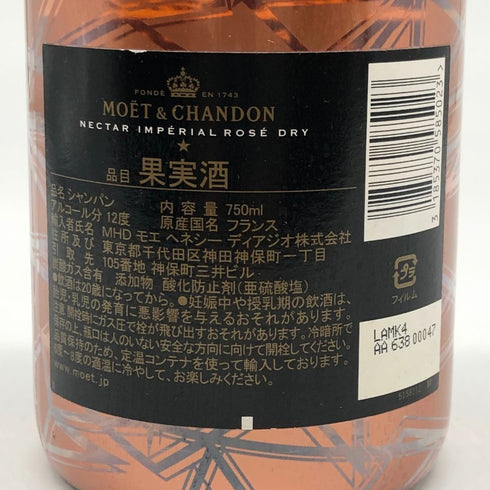 モエ エ シャンドン NIR ネクター アンペリアル ドライ ロゼ 750ml 12% Moet&Chandon NECTAR IMPERIAL ROSE DRY シャンパン【C2】