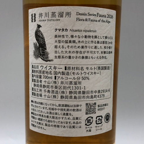 東京都限定◆井川蒸溜所 デッサンシリーズ ファウナ クマタカ 2026 700ml 50% IKAWA DISTILLERY 【D2】