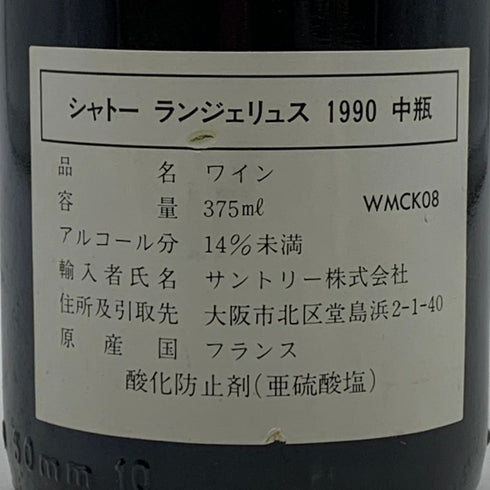 シャトー アンジェリュス グラン クリュ クラッセ 1990 375ml 14% CHATEAU ANGELUS ボルドーワイン【K0】