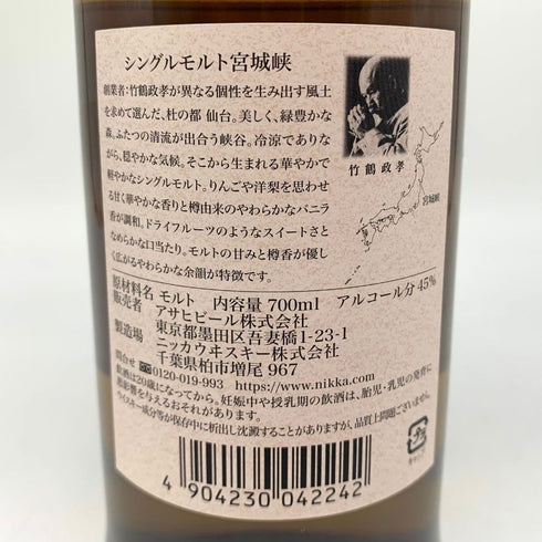 東京都限定◆ニッカ 宮城峡 シングルモルト 700ml 45% NIKKA 【J4】