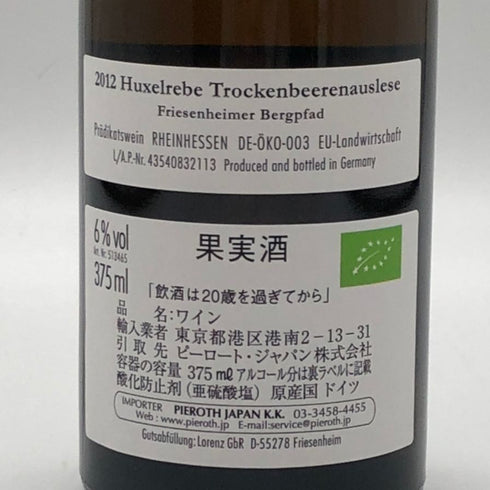 トロッケンベーレンアウスレーゼ フクセルレーベ 2012 375ml 6% TROCKENBEERENAUSLESE HUXELREBE 白ワイン【L2】