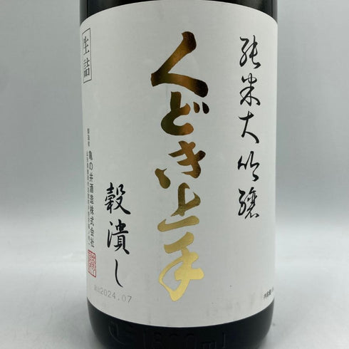 くどき上手 穀潰し 純米大吟醸 生詰め 1800ml 2024年7月 日本酒- 純米大吟醸酒【H3】