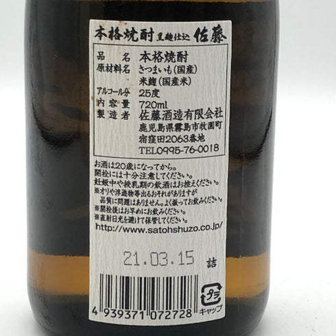 佐藤酒造 黒麹仕込 佐藤 黒 720ml 25% 芋焼酎【A3】