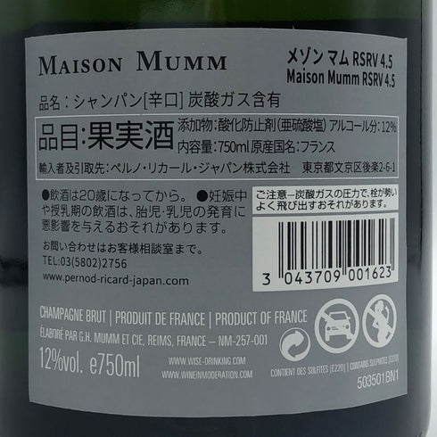 メゾン マム RSRV キュヴェ 4.5 ブリュット 12% 750ml MAISON MUMM シャンパン【K4】