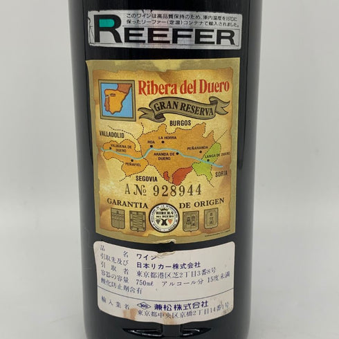 ベガ シシリア ウニコ リベラ デル ドゥエロ 1975 750ml 13.5% Vega Sicilia Unico Ribera del Duero 赤ワイン【F1】