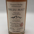 東京都限定◆尾鈴山蒸留所 オスズ モルト Cedar Barrel 700ml 46% OSUZU MALT 【V1】