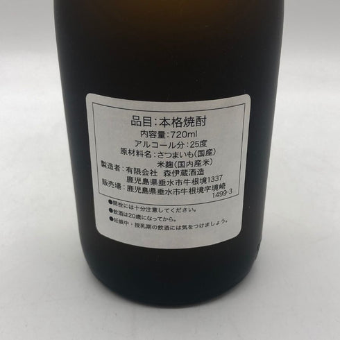 森伊蔵 JAL国際線機内限定品 720ml 25% 芋焼酎【O1】