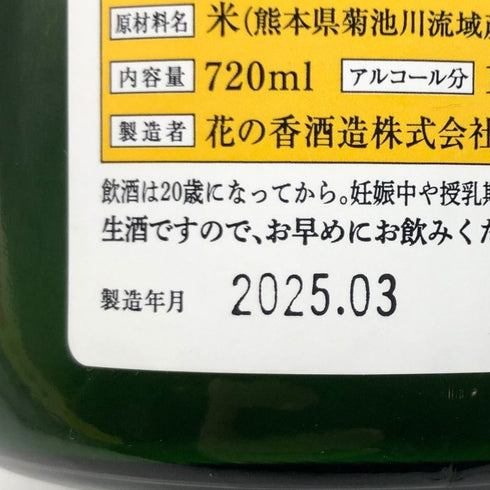 産土 2024 穂増 五農醸 花の香酒造 720ml 13% 2025年3月 UBUSUNA 日本酒- 純米酒【S2】