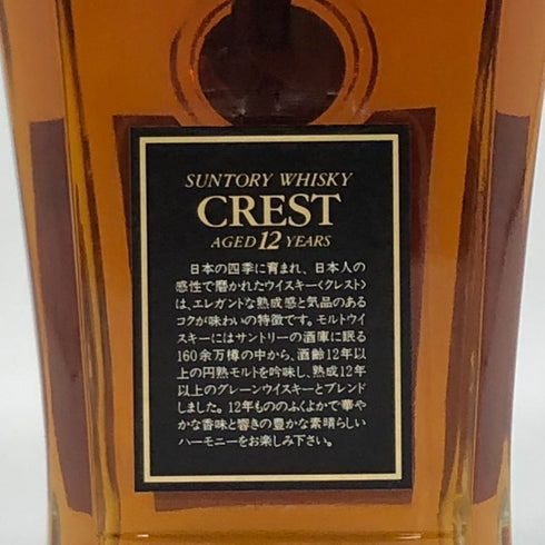 東京都限定◆サントリー クレスト 12年 響マーク 700ml 43% SUNTORY CREST 【H】