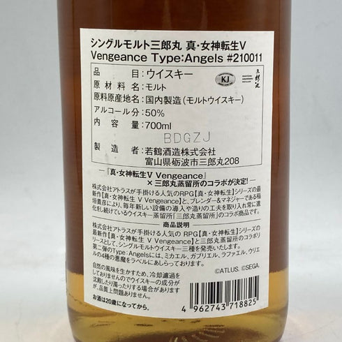 東京都限定◆三郎丸 真・女神転生Ⅴ Vengeance Type:Angels シングルモルト 700ml 50% 【V1】