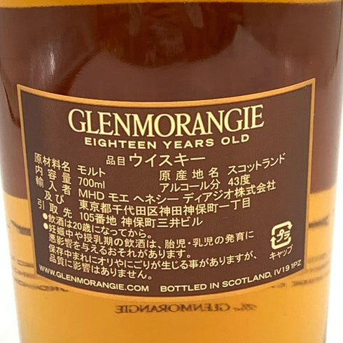 グレンモーレンジ 18年 エクストリーム レア ウイスキー 700ml 43% GLENMORANGIE EXTREME RARE スコッチウイスキー【L1】