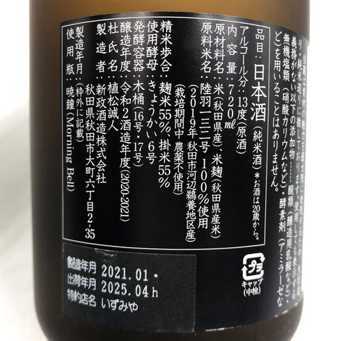 新政 産土 アース 2019 陸羽一三二號 720ml 13% 2025年4月出荷 ARAMASA 日本酒- 純米酒【C4】