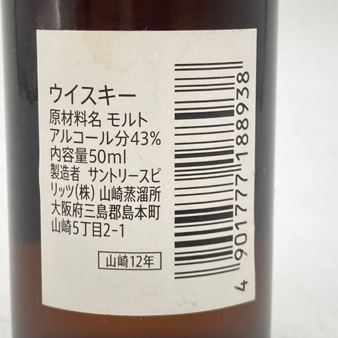 東京都限定◆サントリー 山崎 12年 50ml 43% SUNTORY 【M】