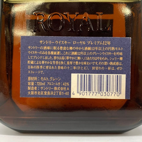 東京都限定◆サントリー ローヤル プレミアム 12年 ブルーラベル 720ml 43% SUNTORY 【M4】