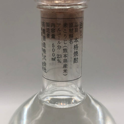 高橋酒造 本格米焼酎 百 500ml 23% HYAKU 米焼酎【C3】